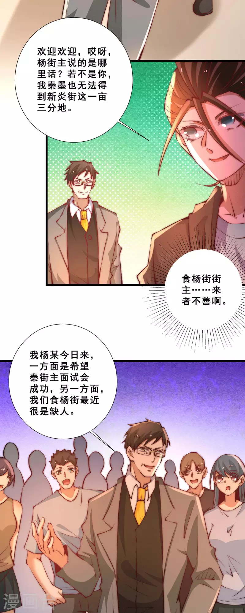 第265话 秦墨，YYDS！ 第4页