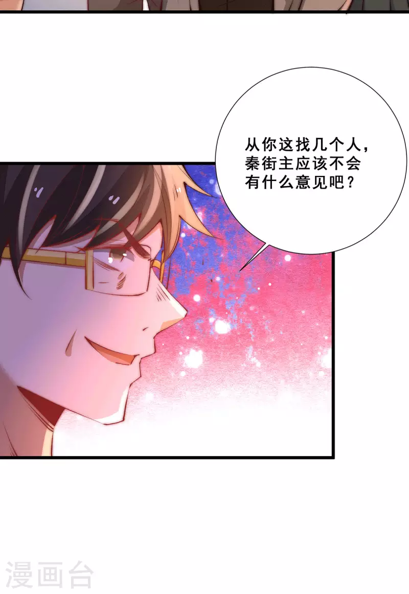 第265话 秦墨，YYDS！ 第5页