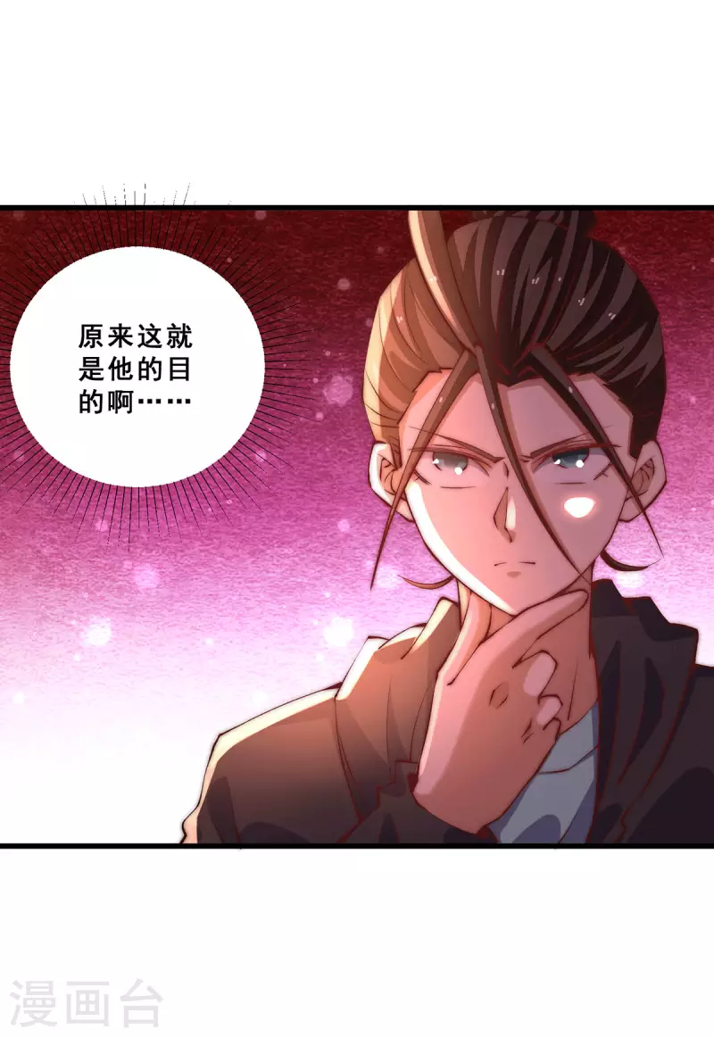 第265话 秦墨，YYDS！ 第6页
