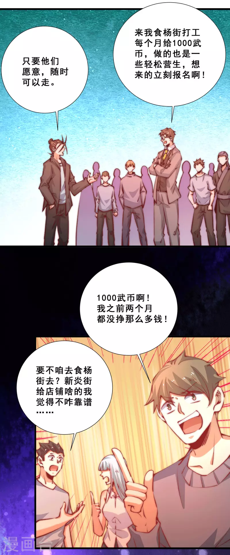 第265话 秦墨，YYDS！ 第7页