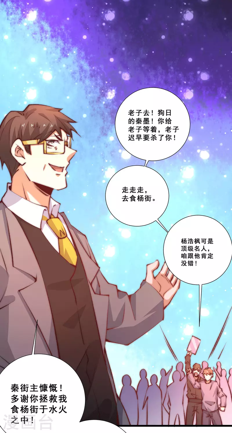 第265话 秦墨，YYDS！ 第8页