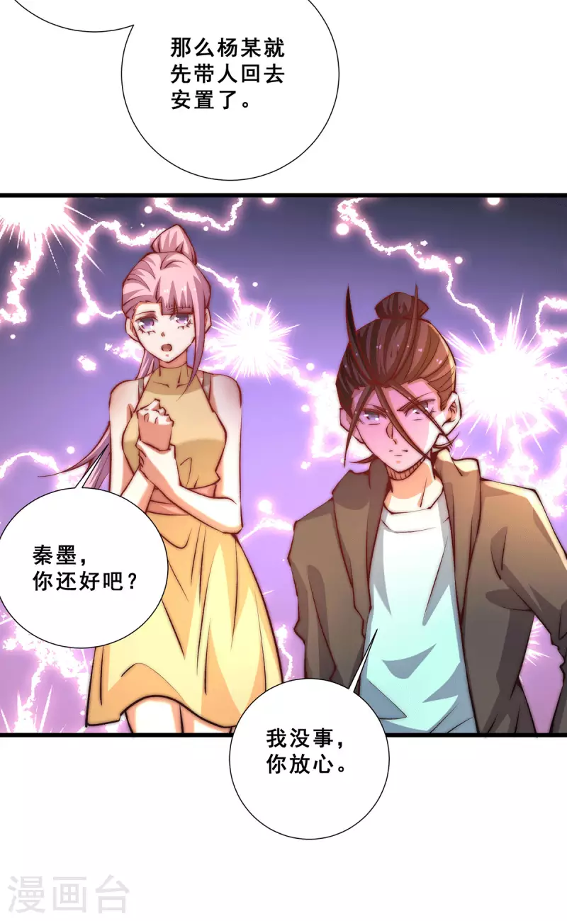 第265话 秦墨，YYDS！ 第9页