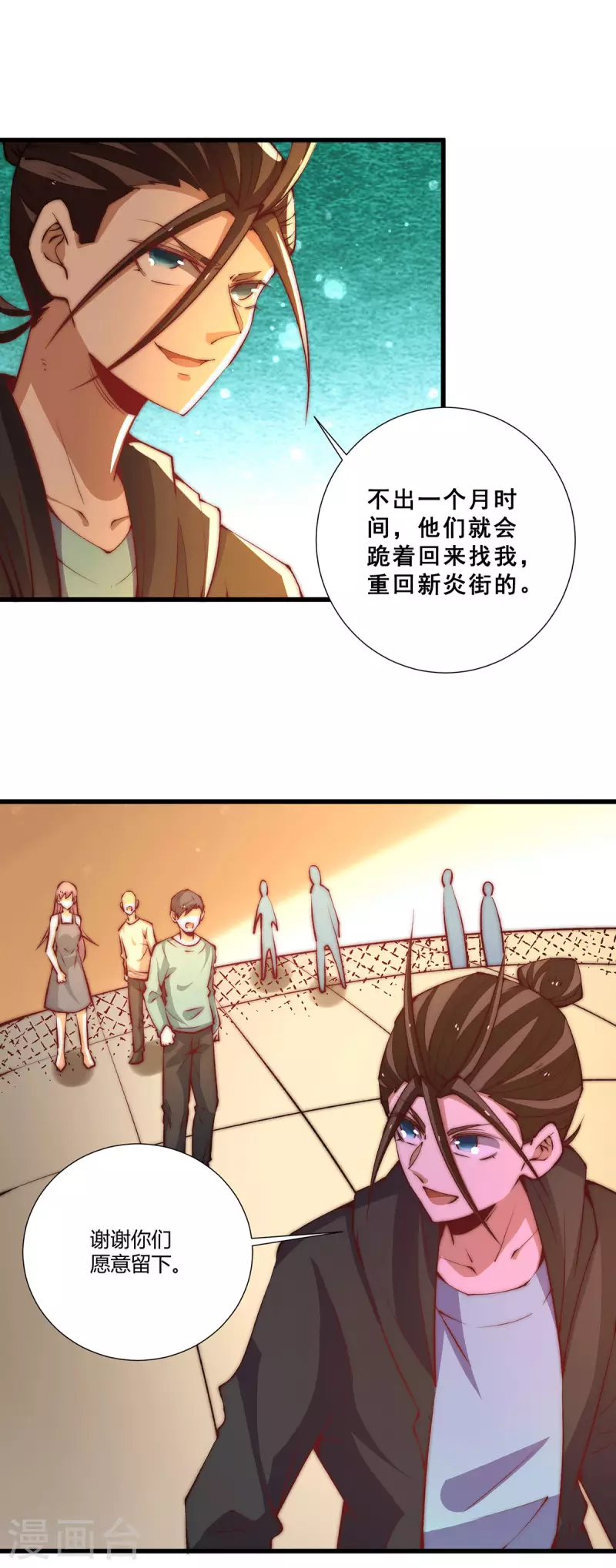 第265话 秦墨，YYDS！ 第10页