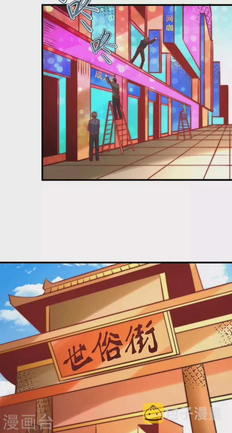 第265话 秦墨，YYDS！ 第12页
