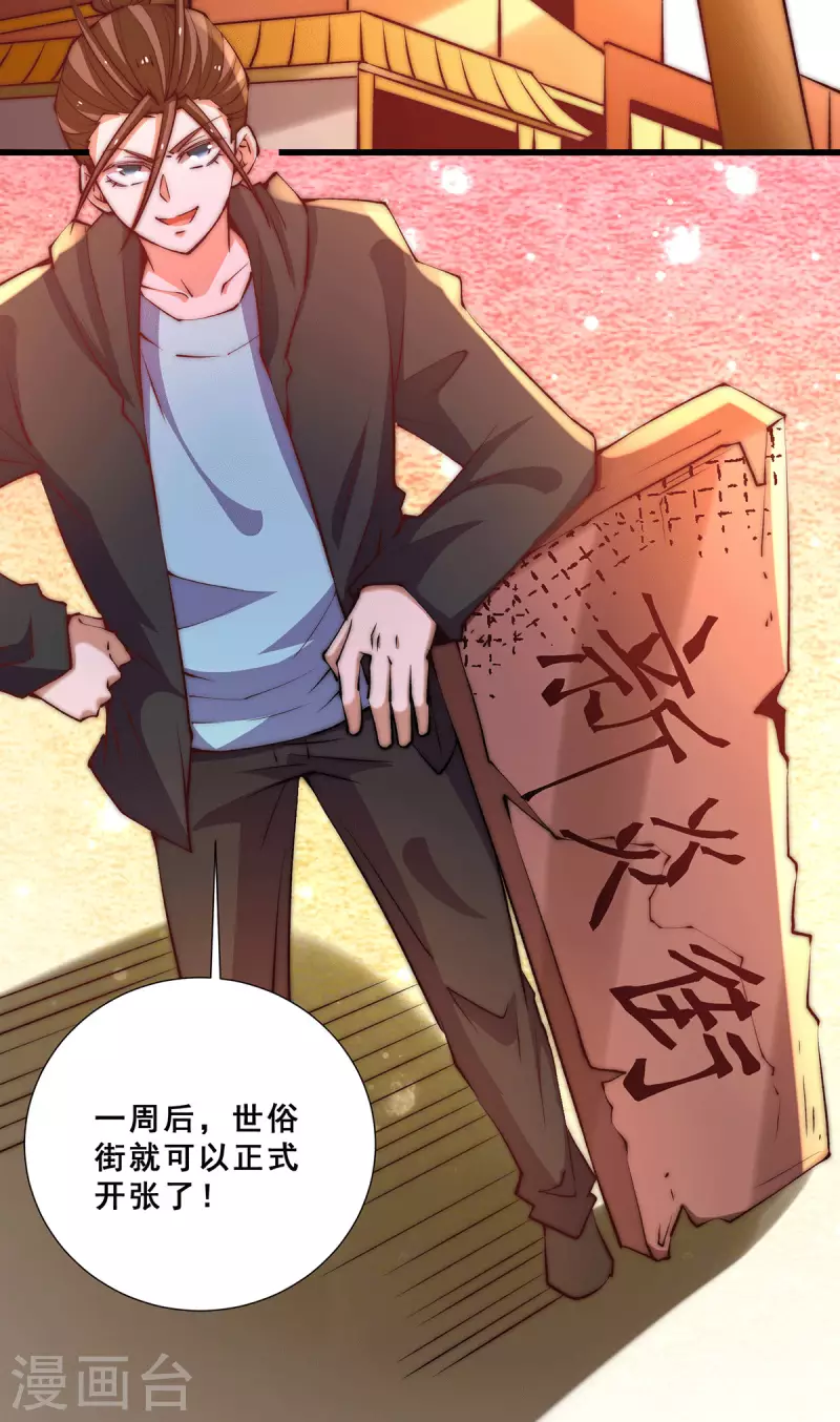 第265话 秦墨，YYDS！ 第13页