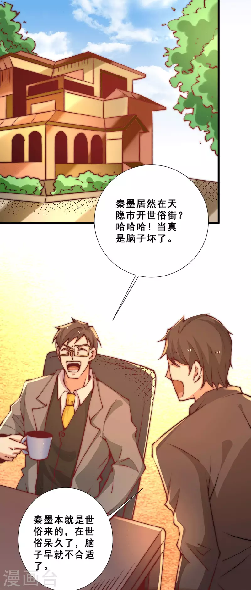 第265话 秦墨，YYDS！ 第15页