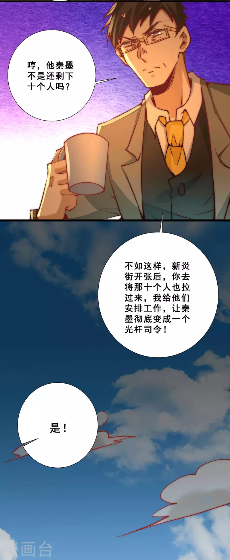 第265话 秦墨，YYDS！ 第16页