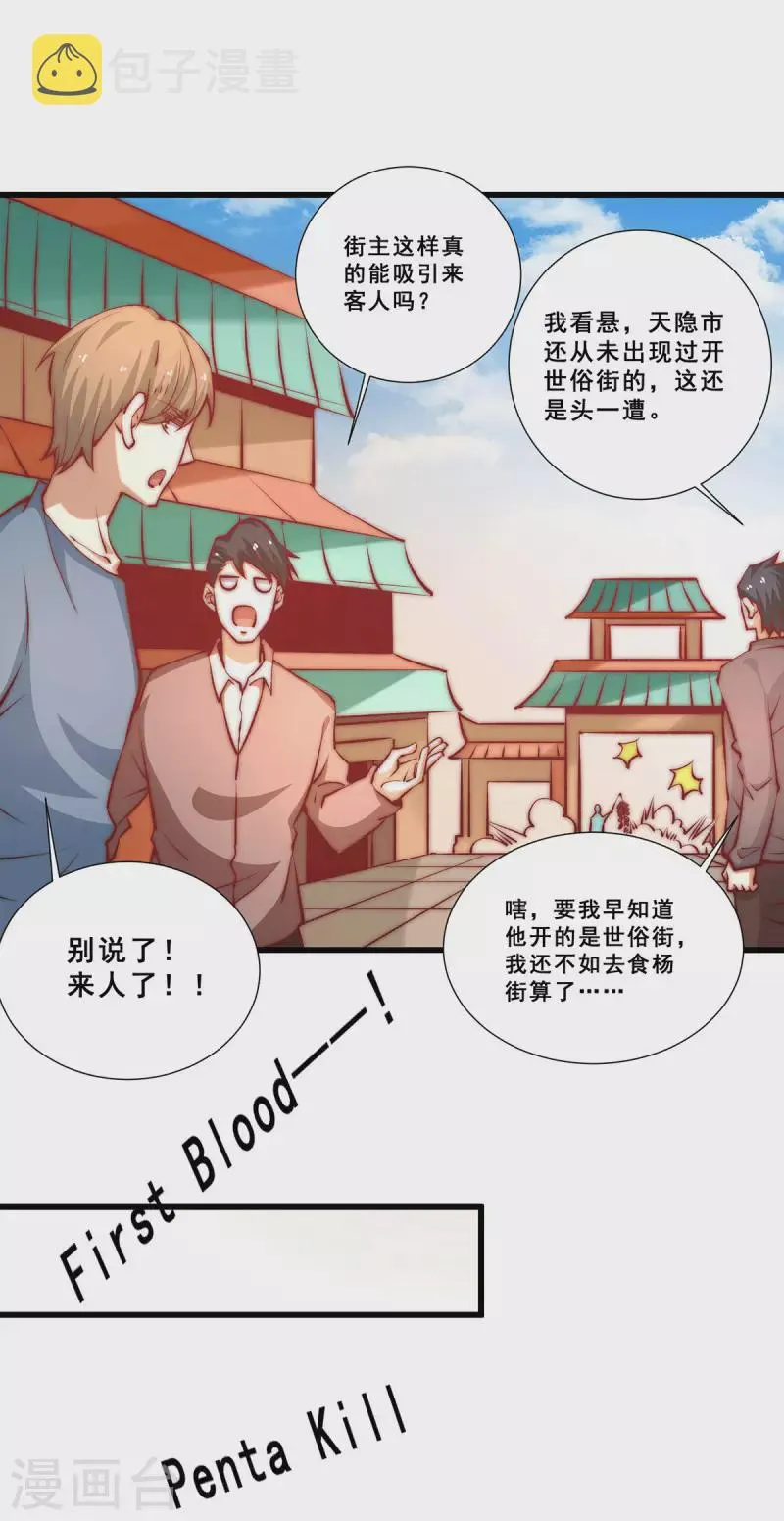 第265话 秦墨，YYDS！ 第18页