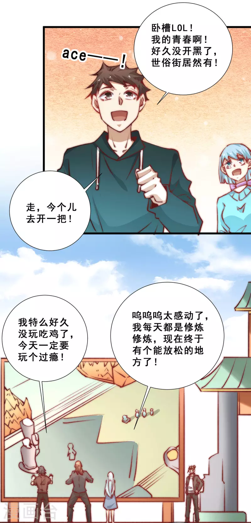 第265话 秦墨，YYDS！ 第19页