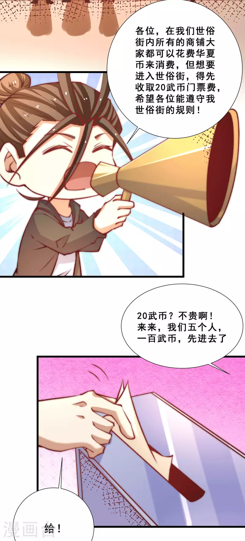 第265话 秦墨，YYDS！ 第20页
