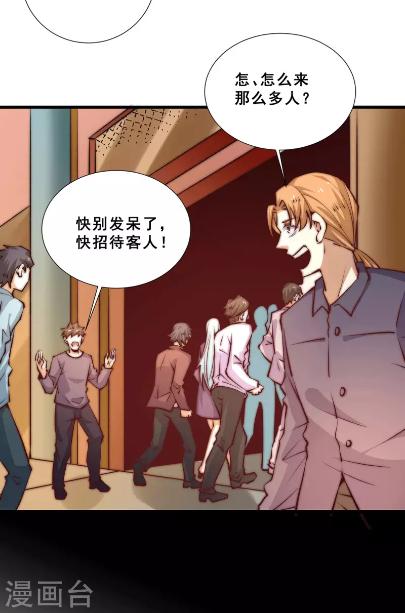 第265话 秦墨，YYDS！ 第21页