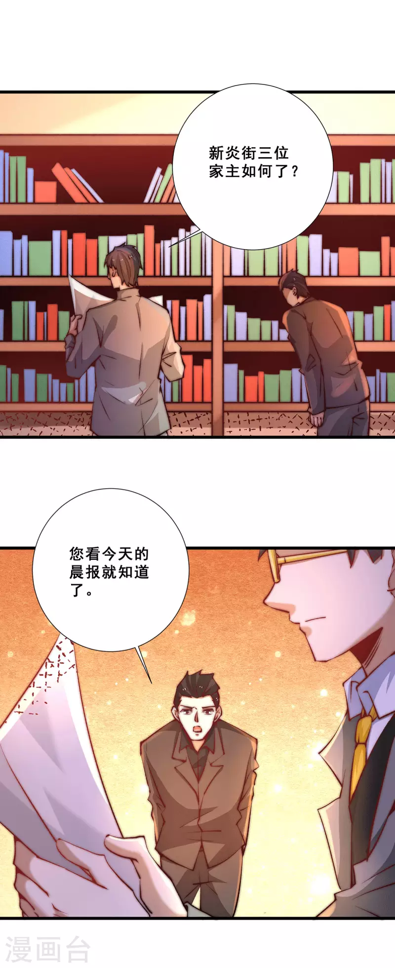 第264话 秦家不配！ 第2页