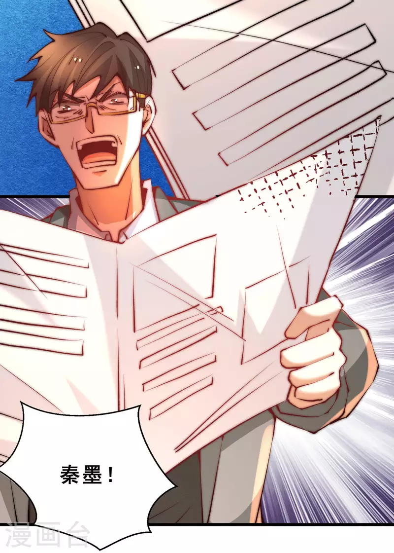 第264话 秦家不配！ 第4页