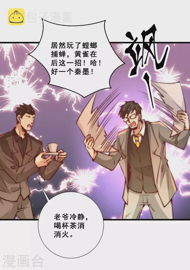 第264话 秦家不配！ 第5页