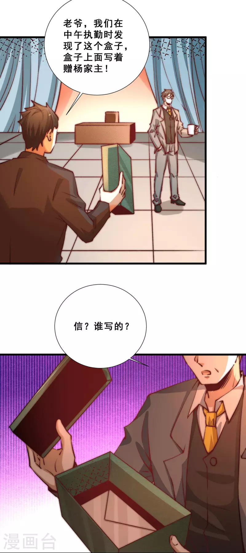 第264话 秦家不配！ 第7页