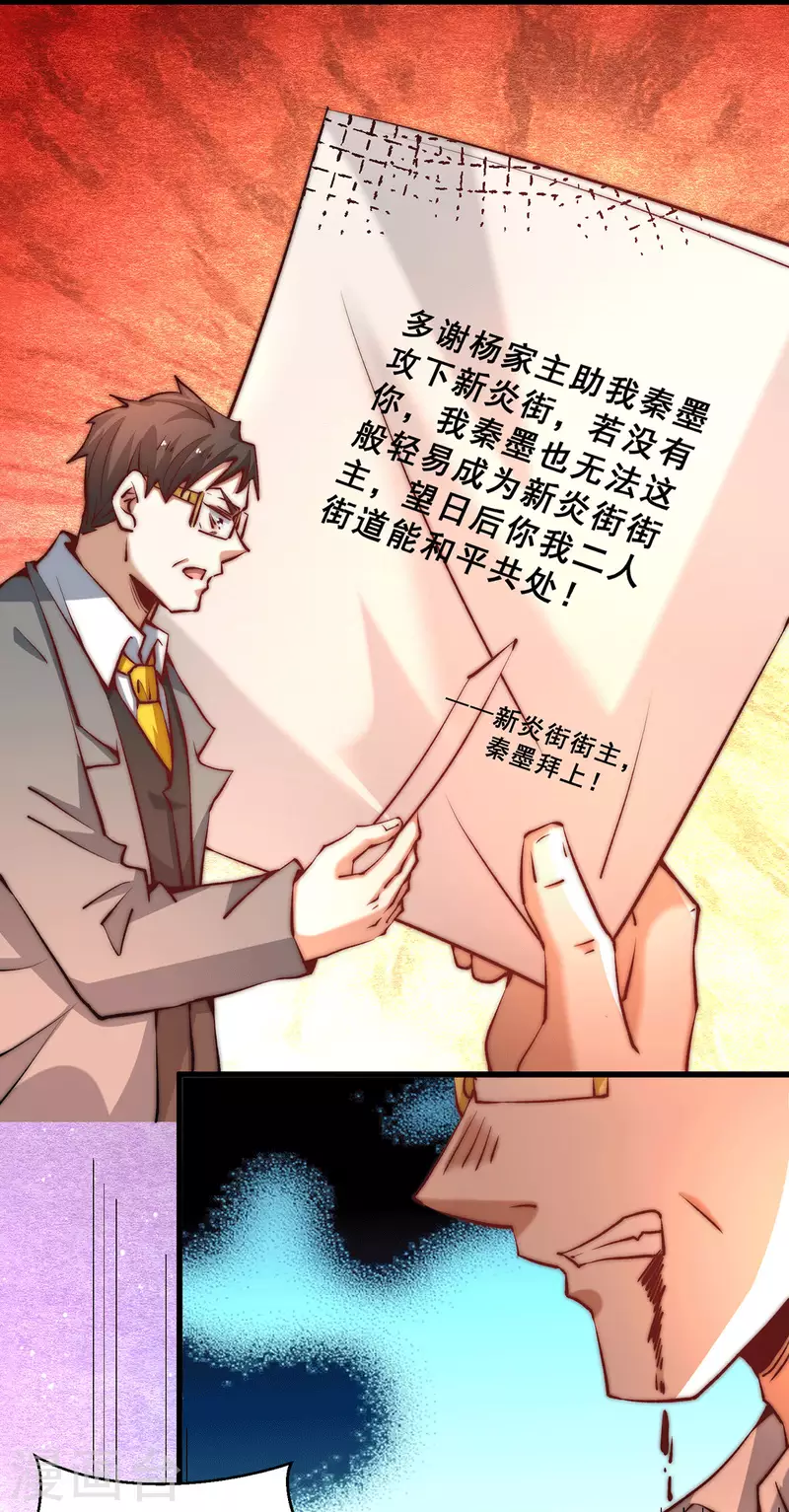 第264话 秦家不配！ 第8页