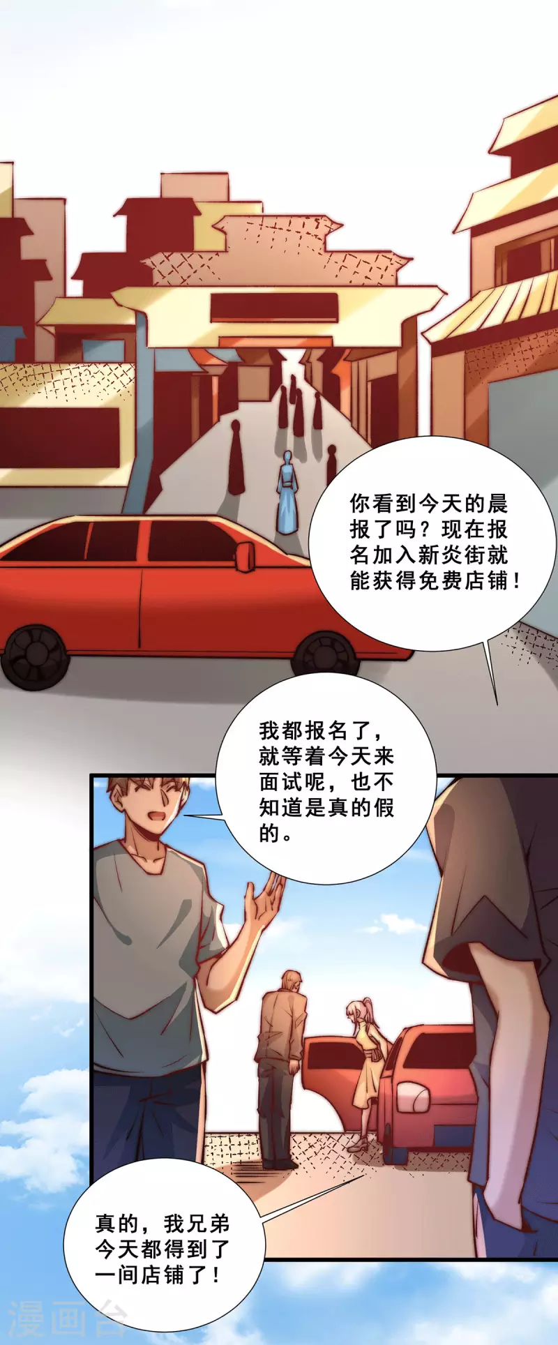 第264话 秦家不配！ 第12页