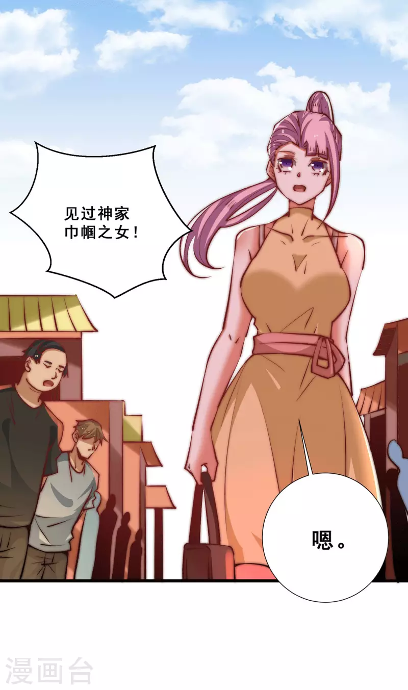 第264话 秦家不配！ 第13页