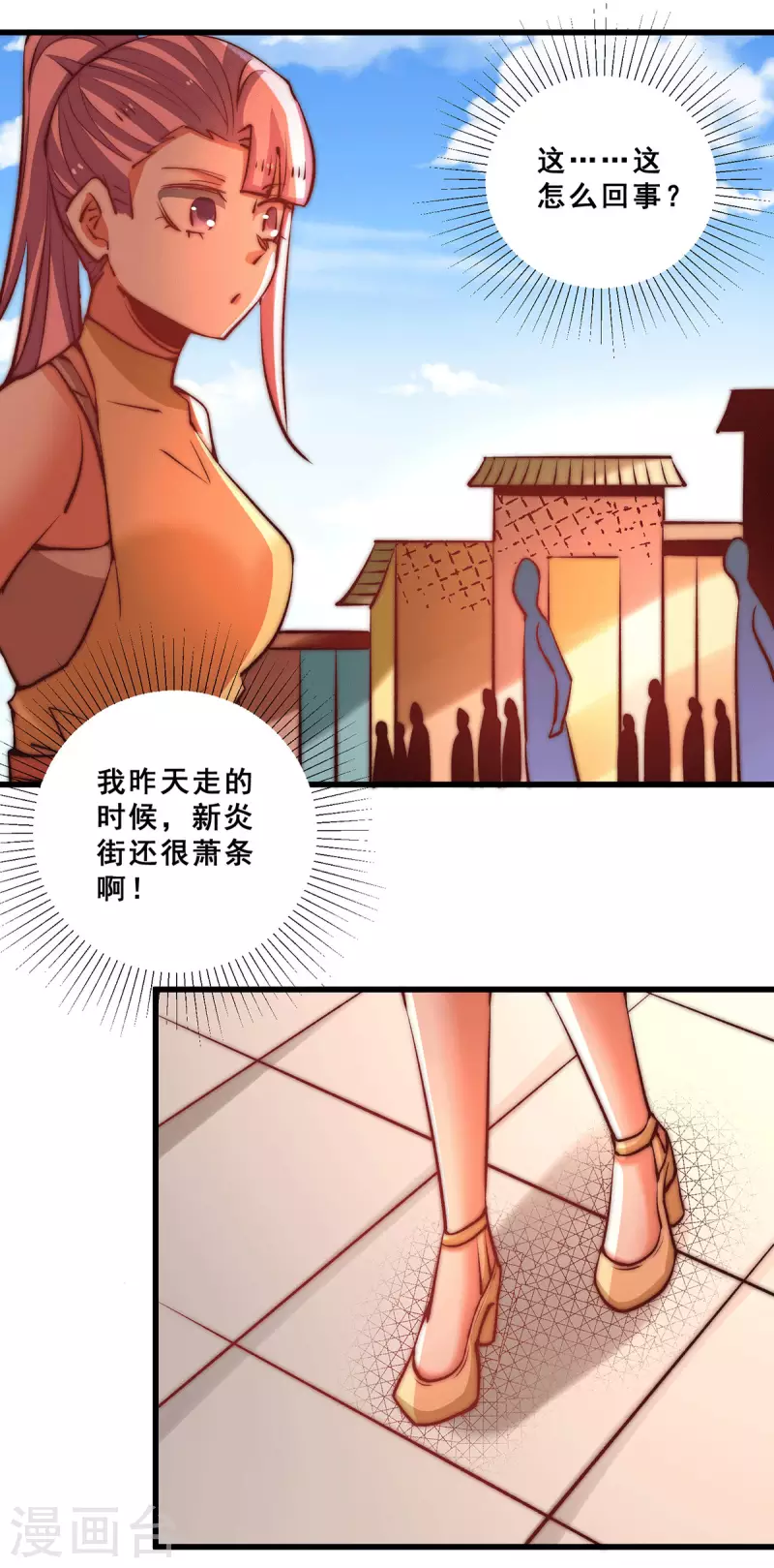 第264话 秦家不配！ 第14页