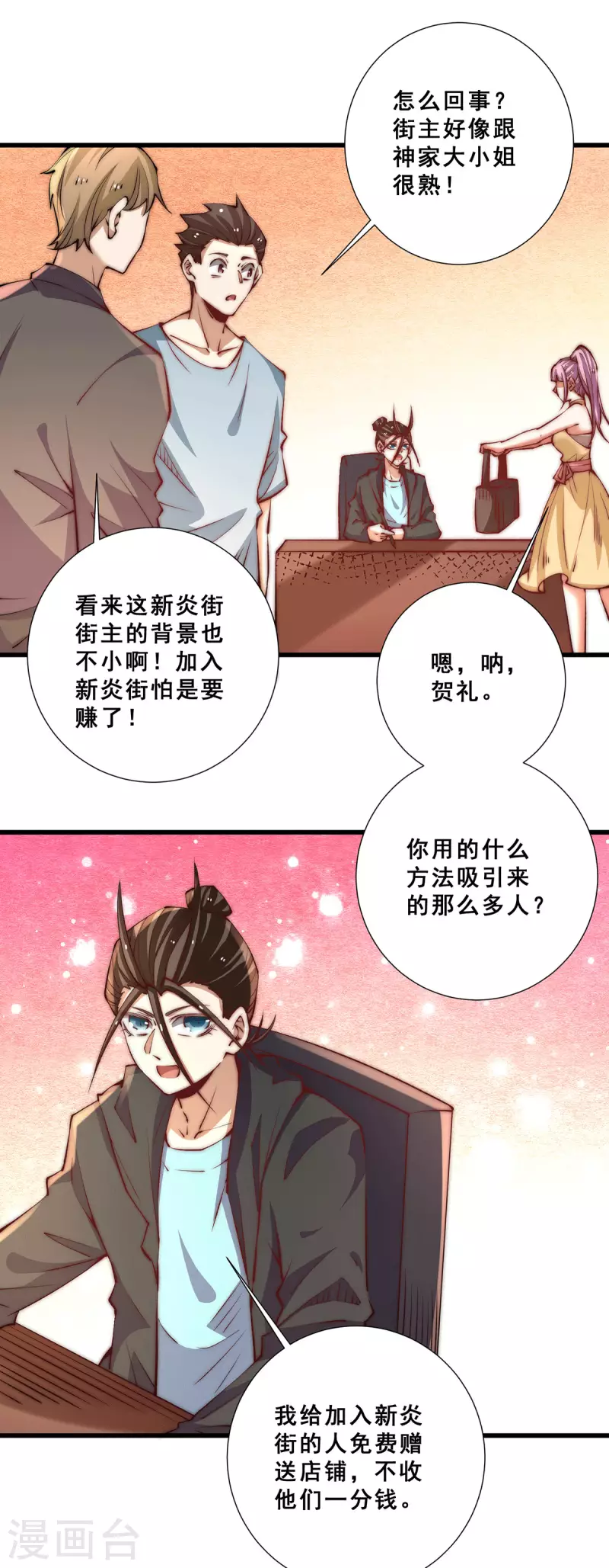 第264话 秦家不配！ 第16页