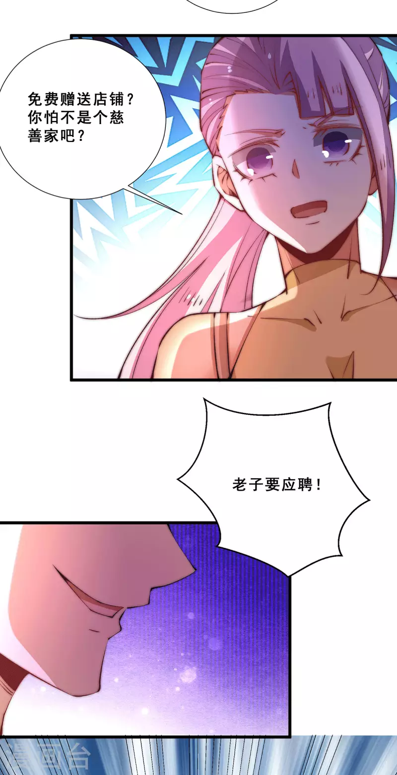 第264话 秦家不配！ 第17页