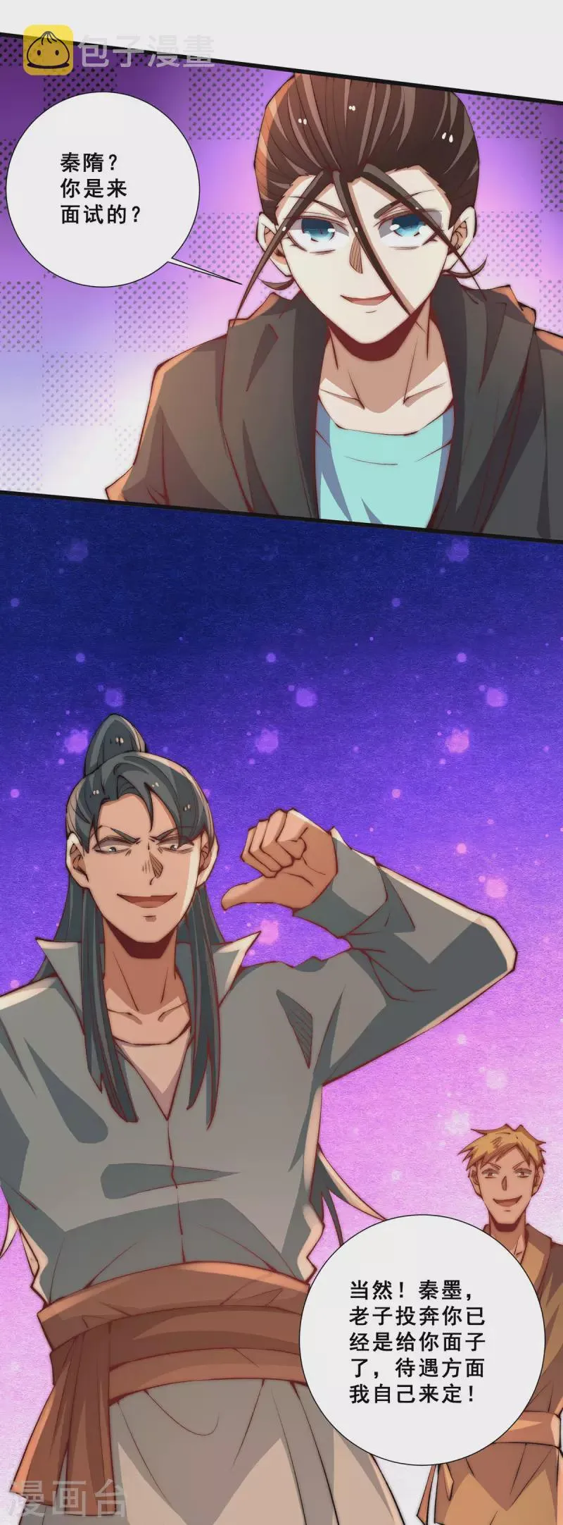 第264话 秦家不配！ 第19页