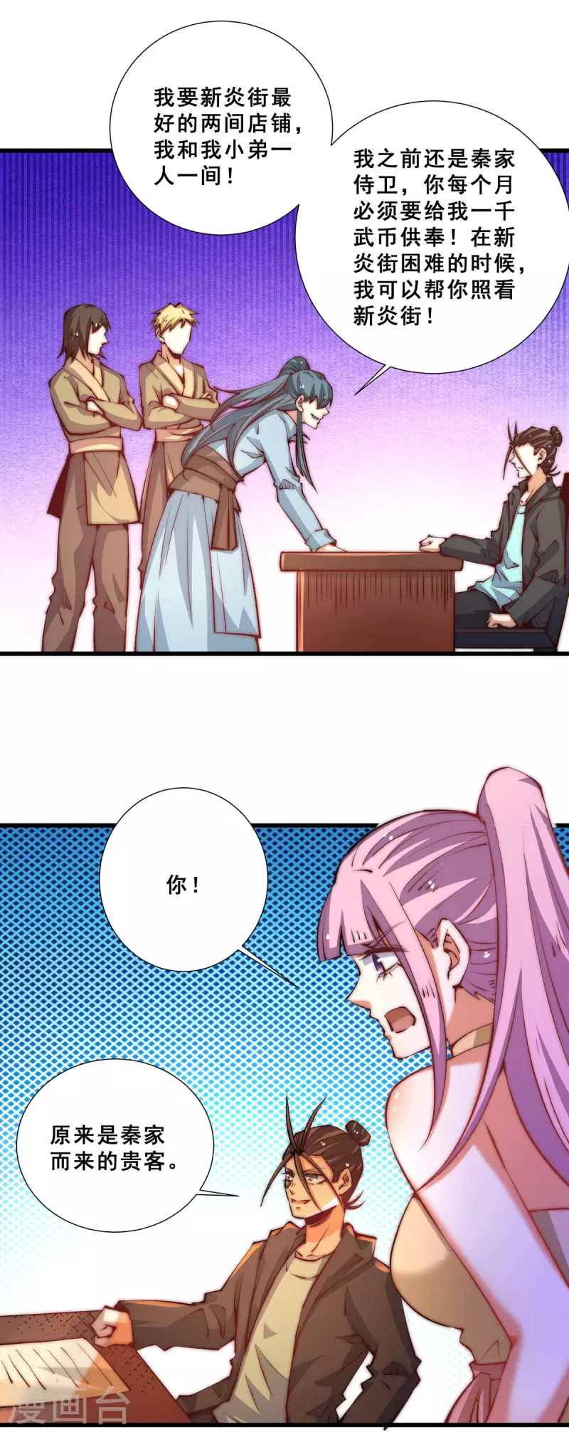 第264话 秦家不配！ 第20页
