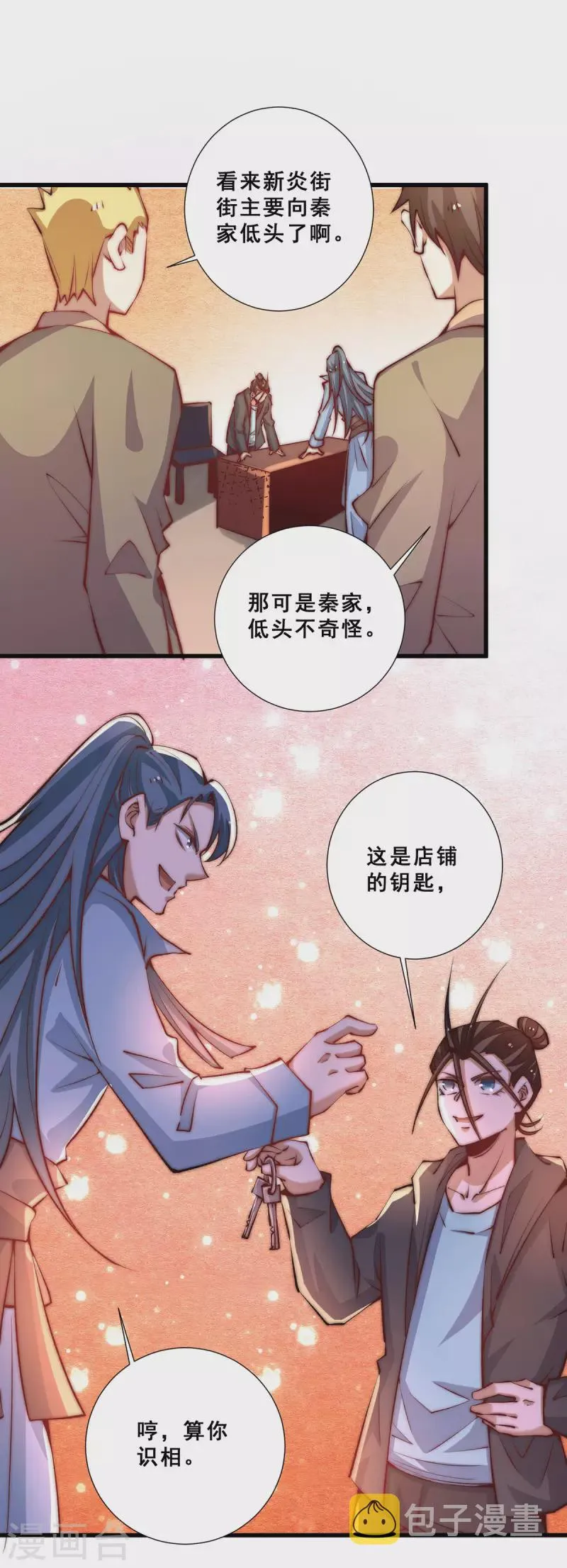 第264话 秦家不配！ 第21页