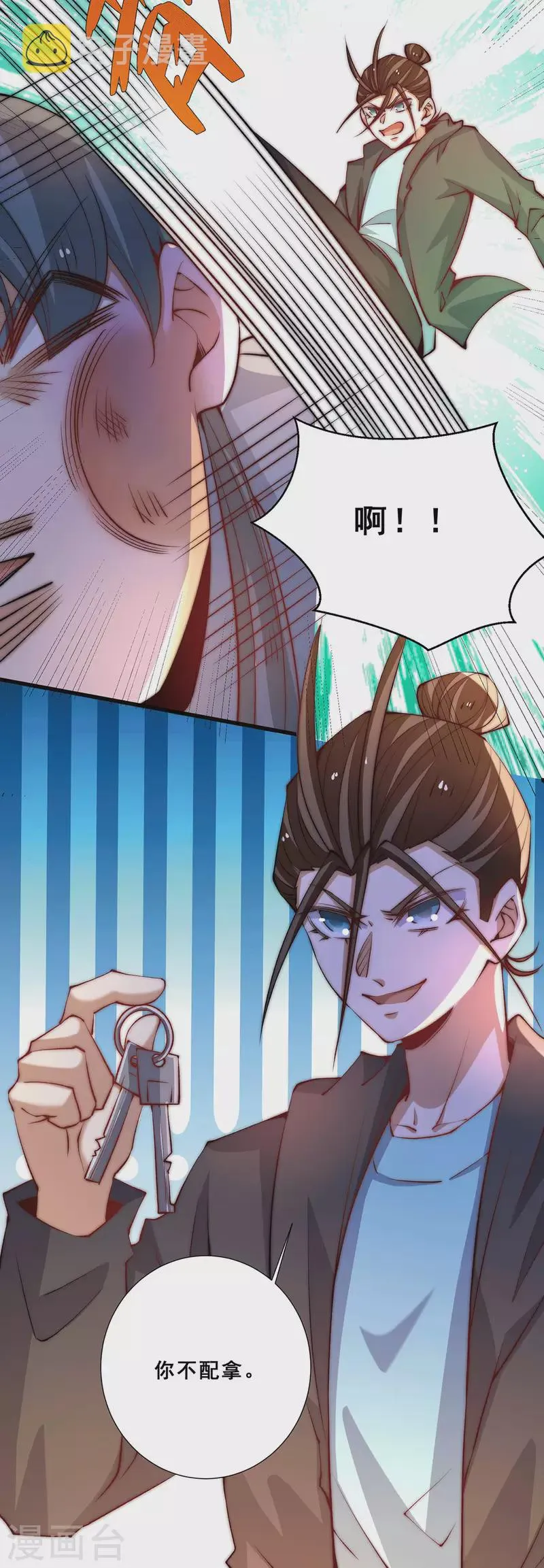第264话 秦家不配！ 第23页