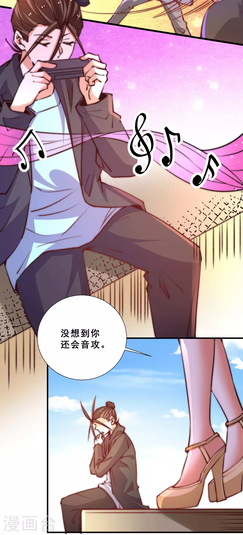 第263话 夺下新炎街 第4页