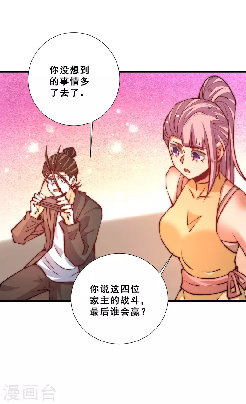 第263话 夺下新炎街 第5页