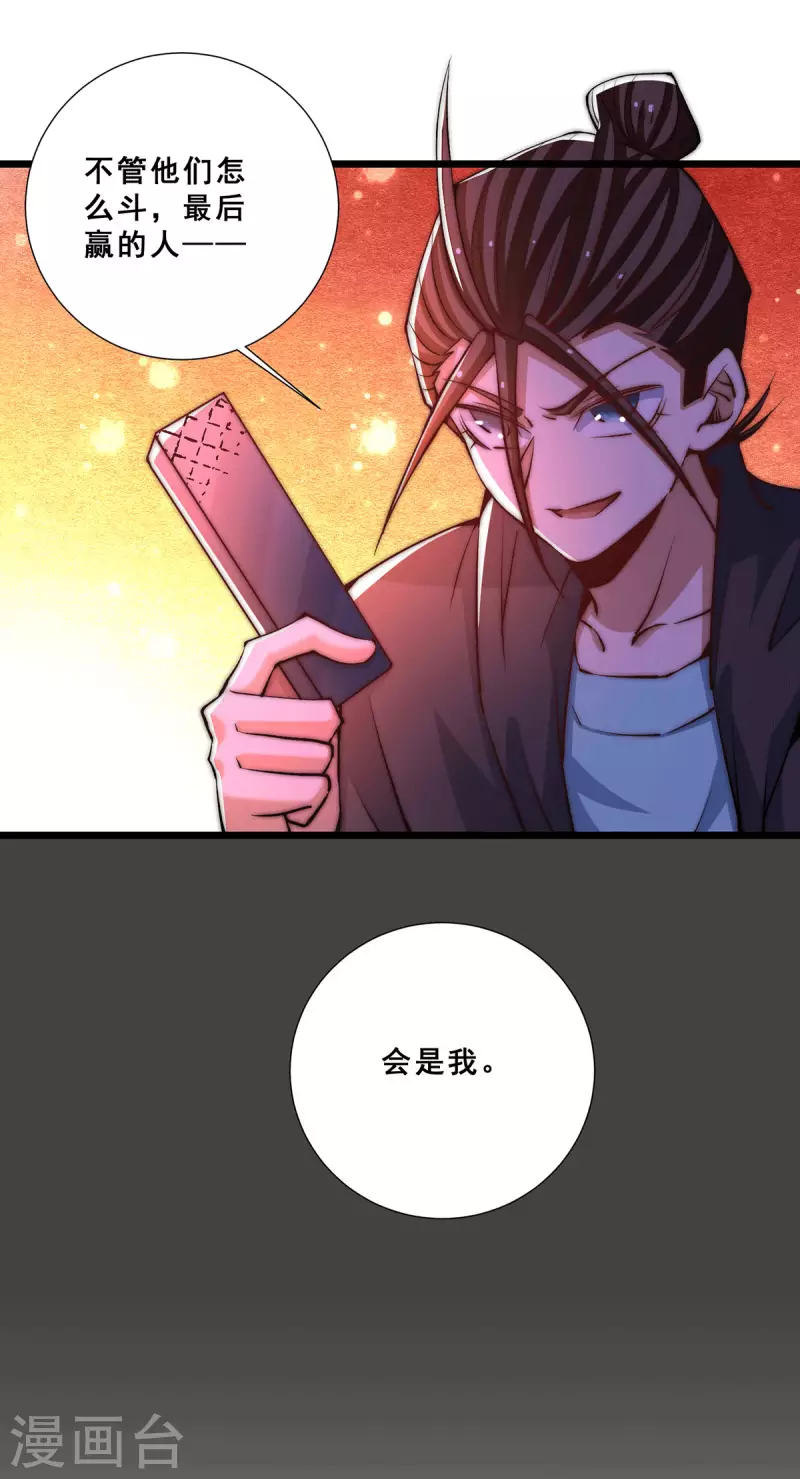 第263话 夺下新炎街 第6页