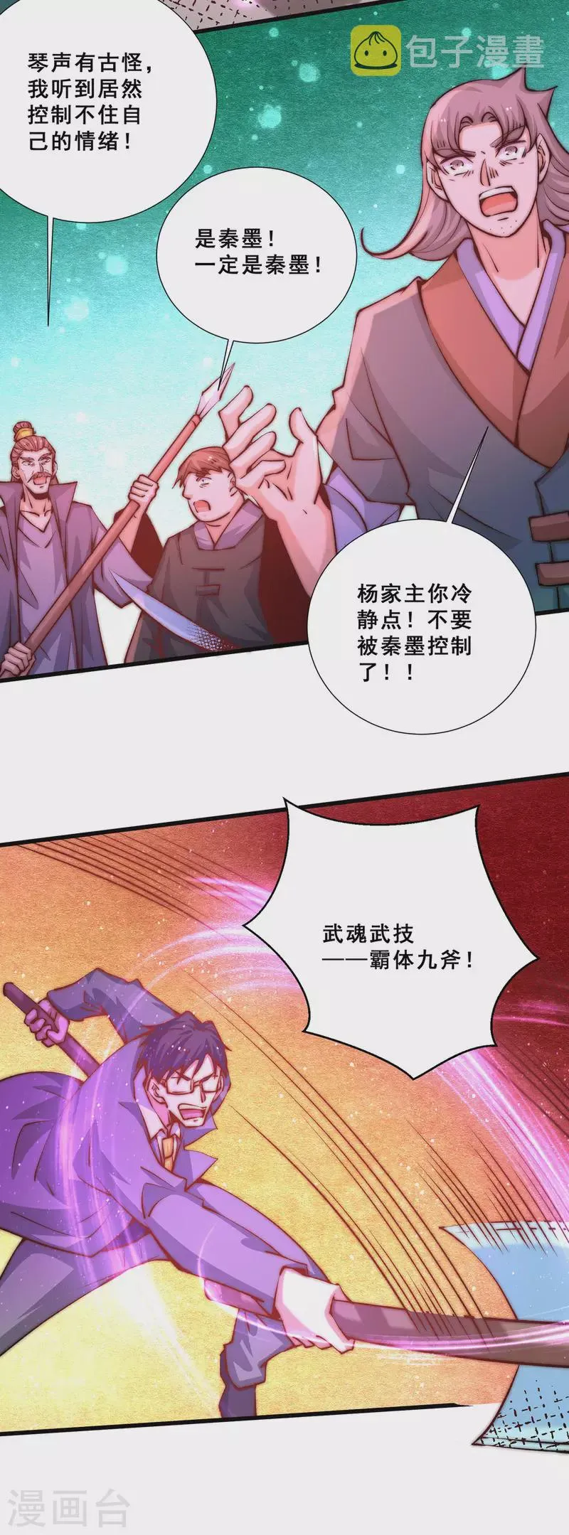 第263话 夺下新炎街 第8页