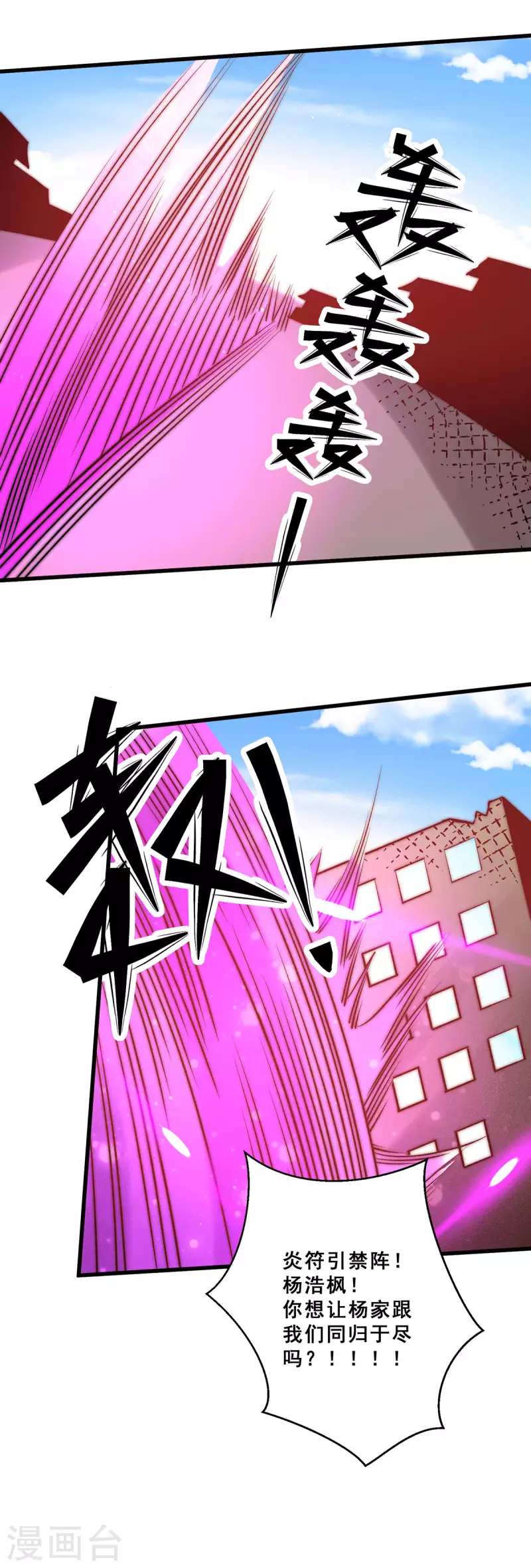 第263话 夺下新炎街 第9页