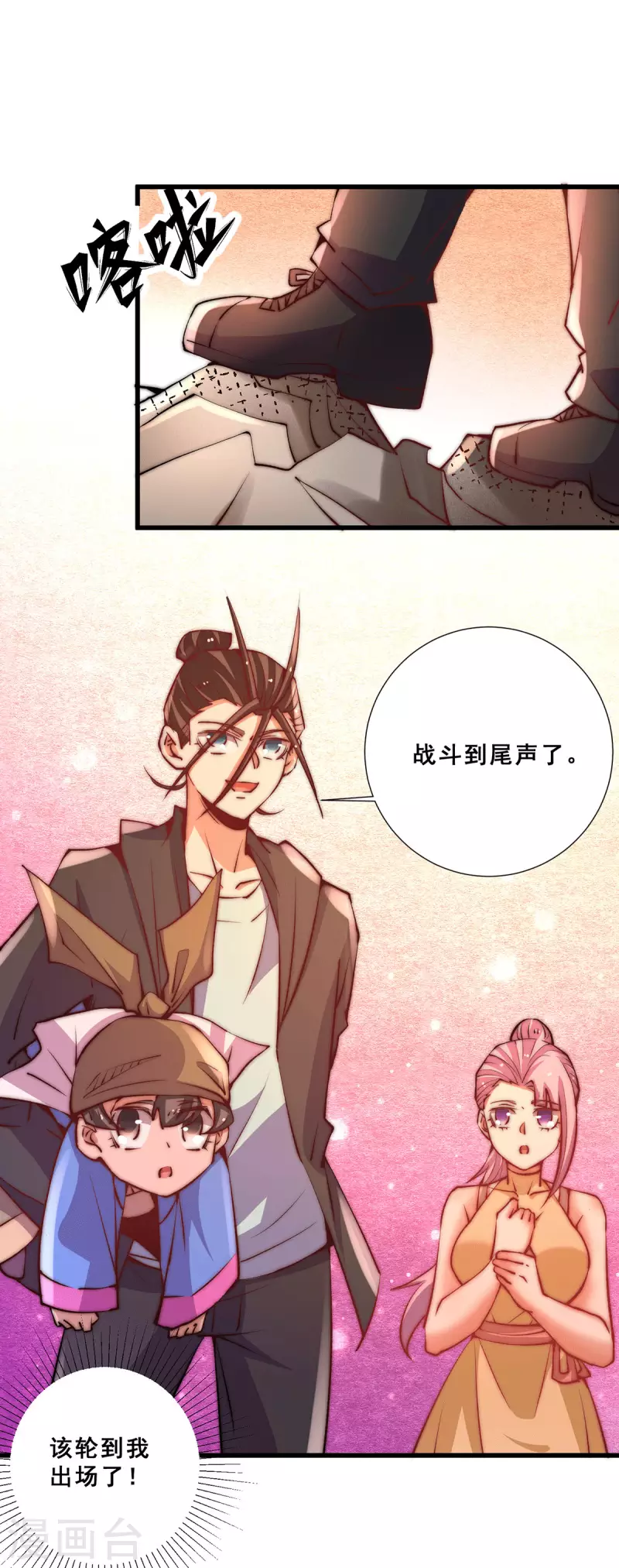 第263话 夺下新炎街 第10页
