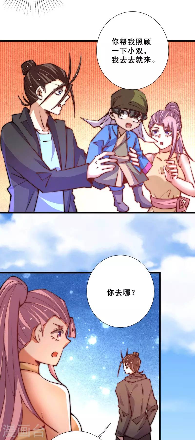 第263话 夺下新炎街 第11页
