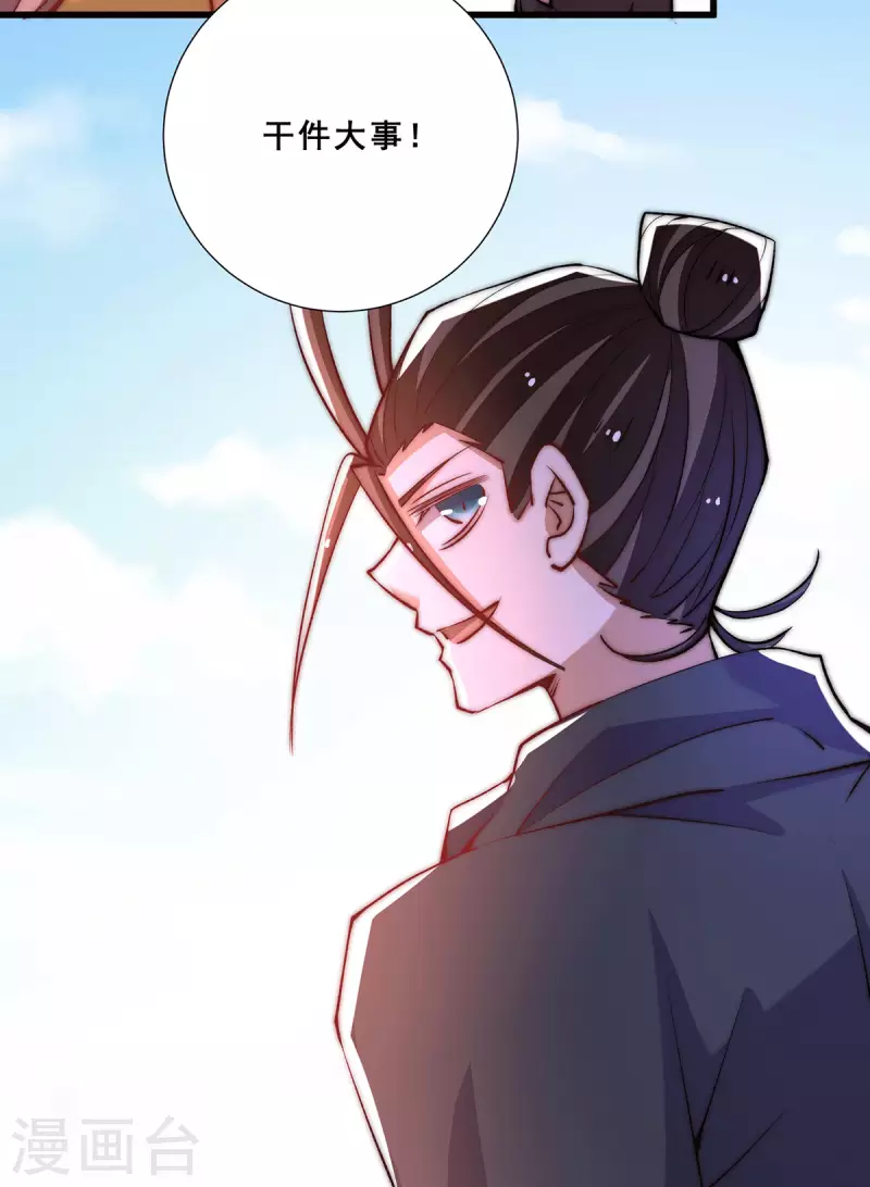 第263话 夺下新炎街 第12页