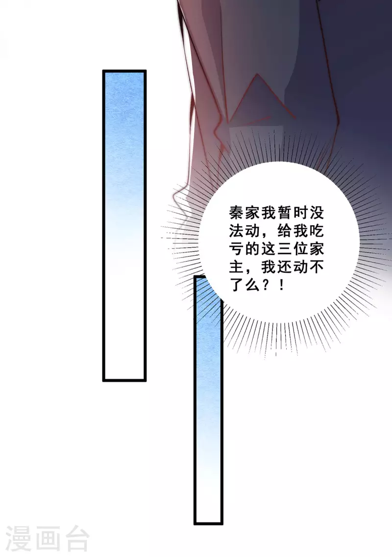 第263话 夺下新炎街 第13页