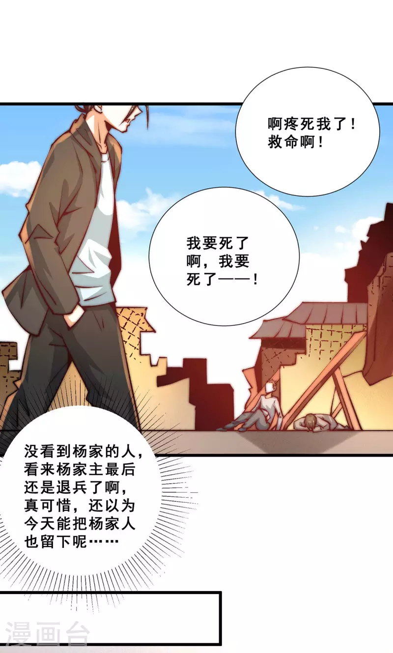 第263话 夺下新炎街 第14页