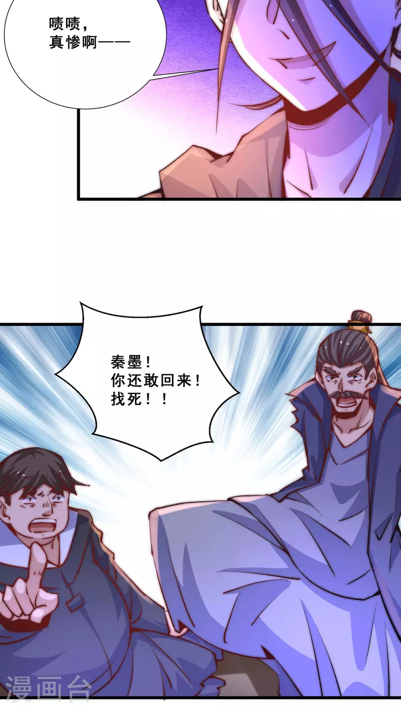 第263话 夺下新炎街 第16页