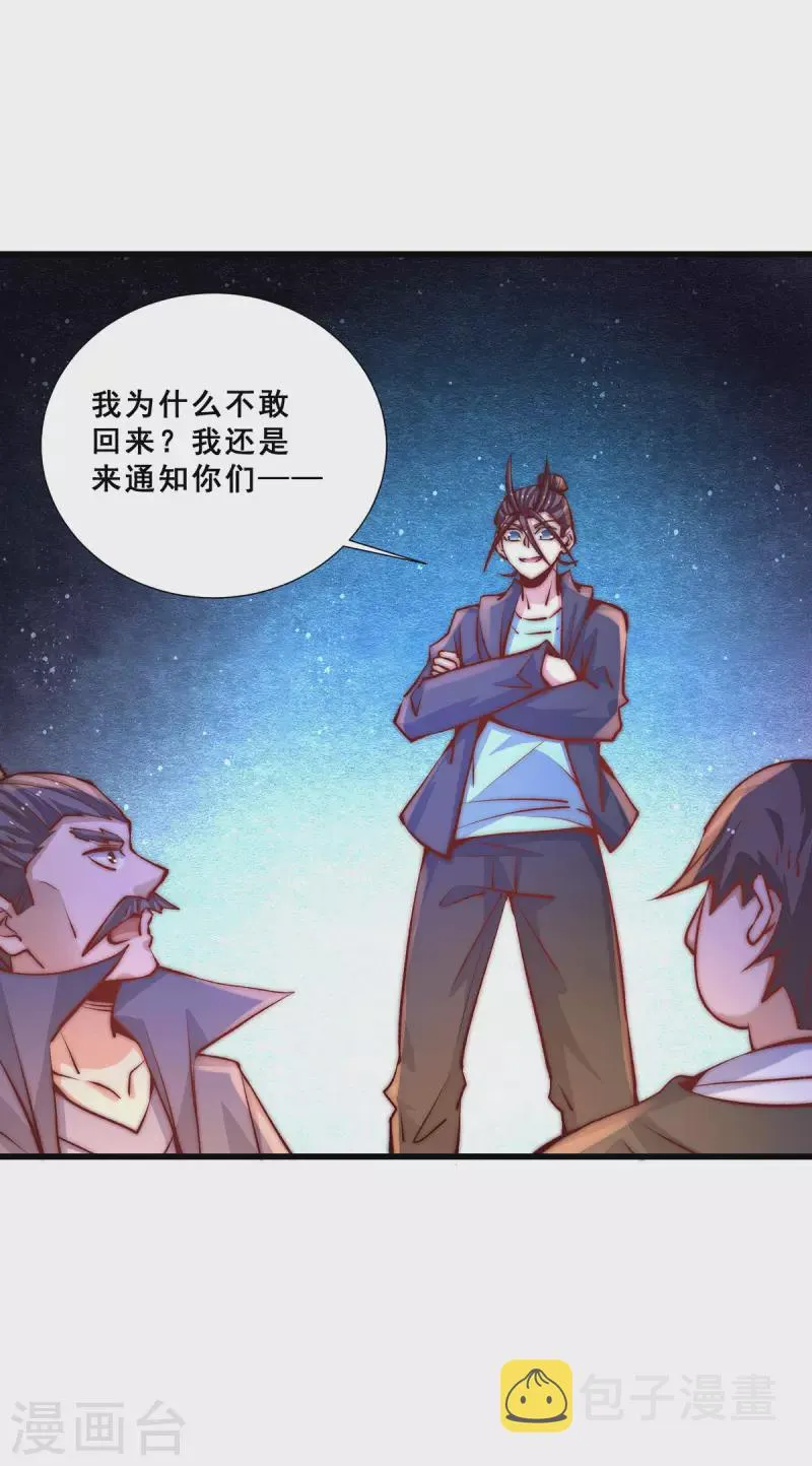 第263话 夺下新炎街 第17页