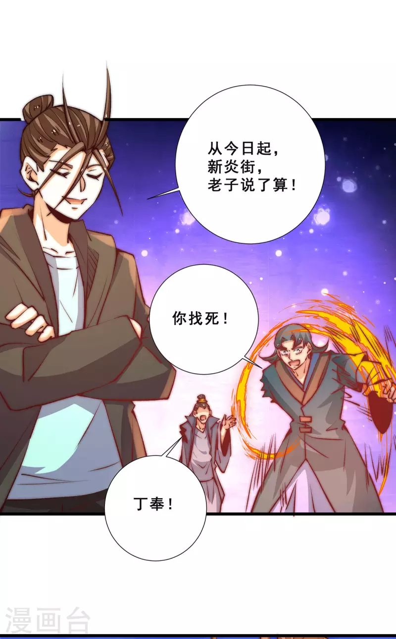 第263话 夺下新炎街 第18页