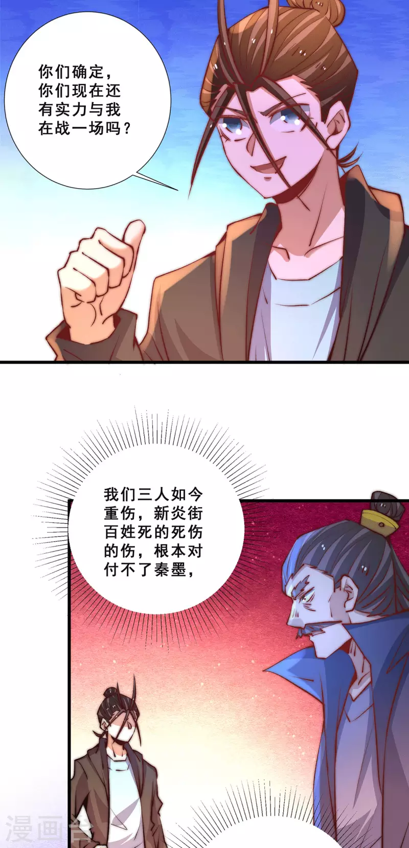 第263话 夺下新炎街 第19页