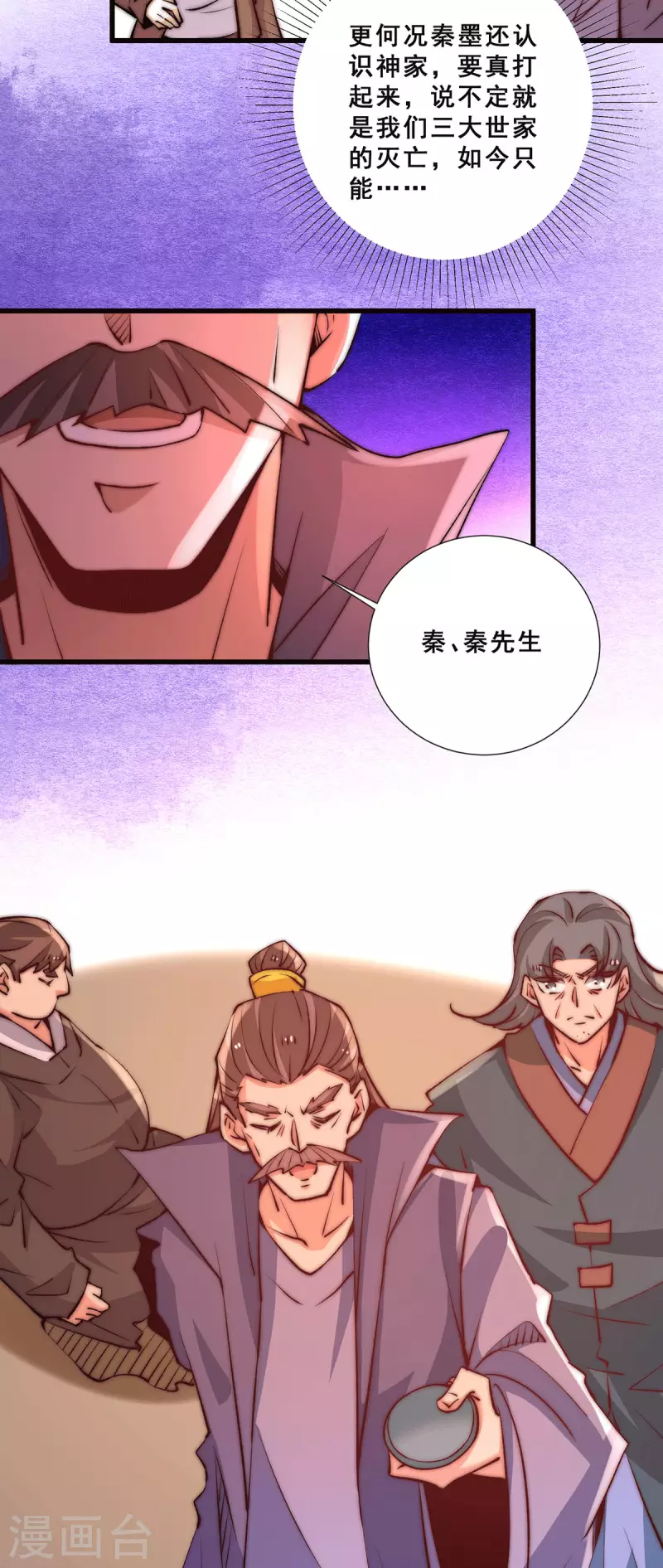 第263话 夺下新炎街 第20页