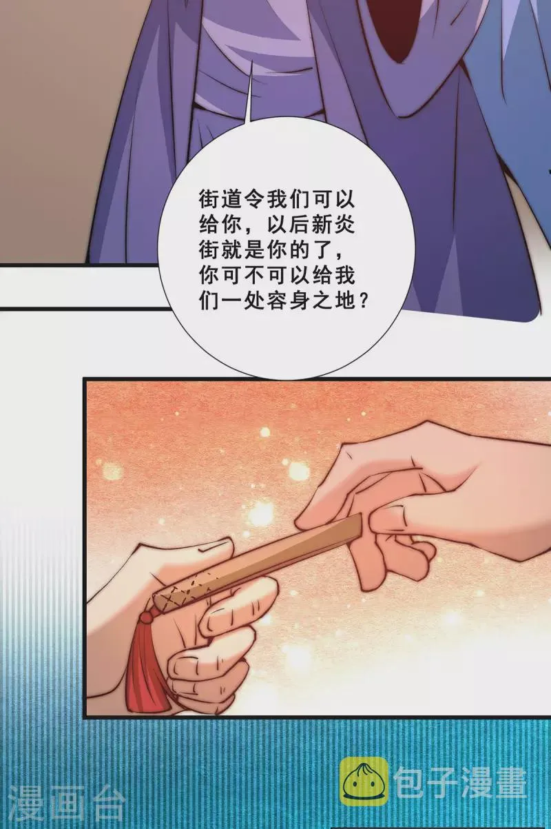 第263话 夺下新炎街 第21页