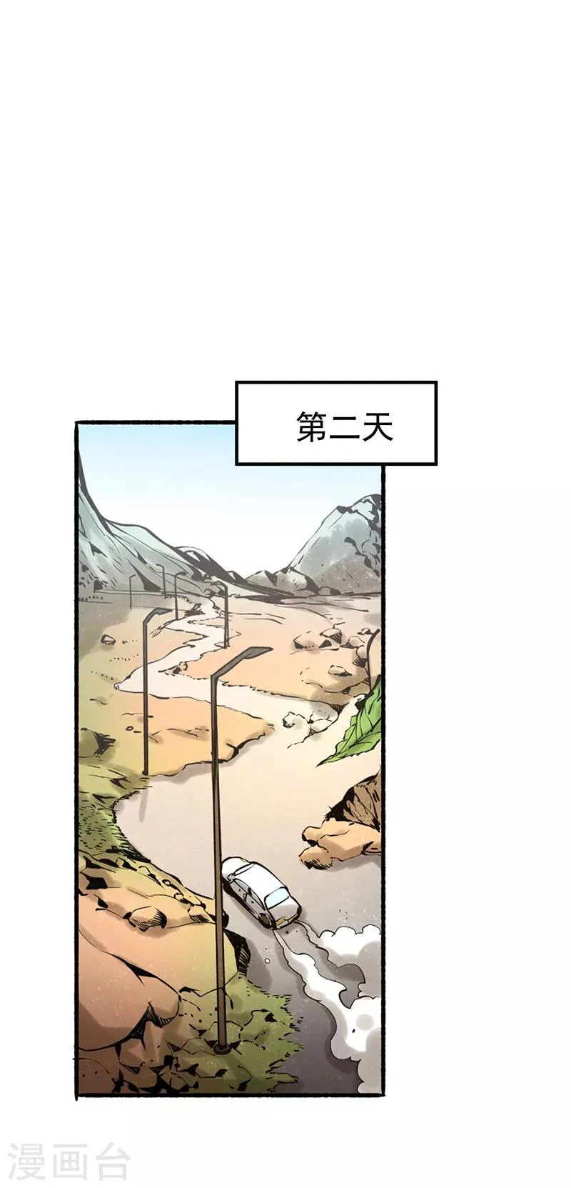 第2话 扫墓 第2页