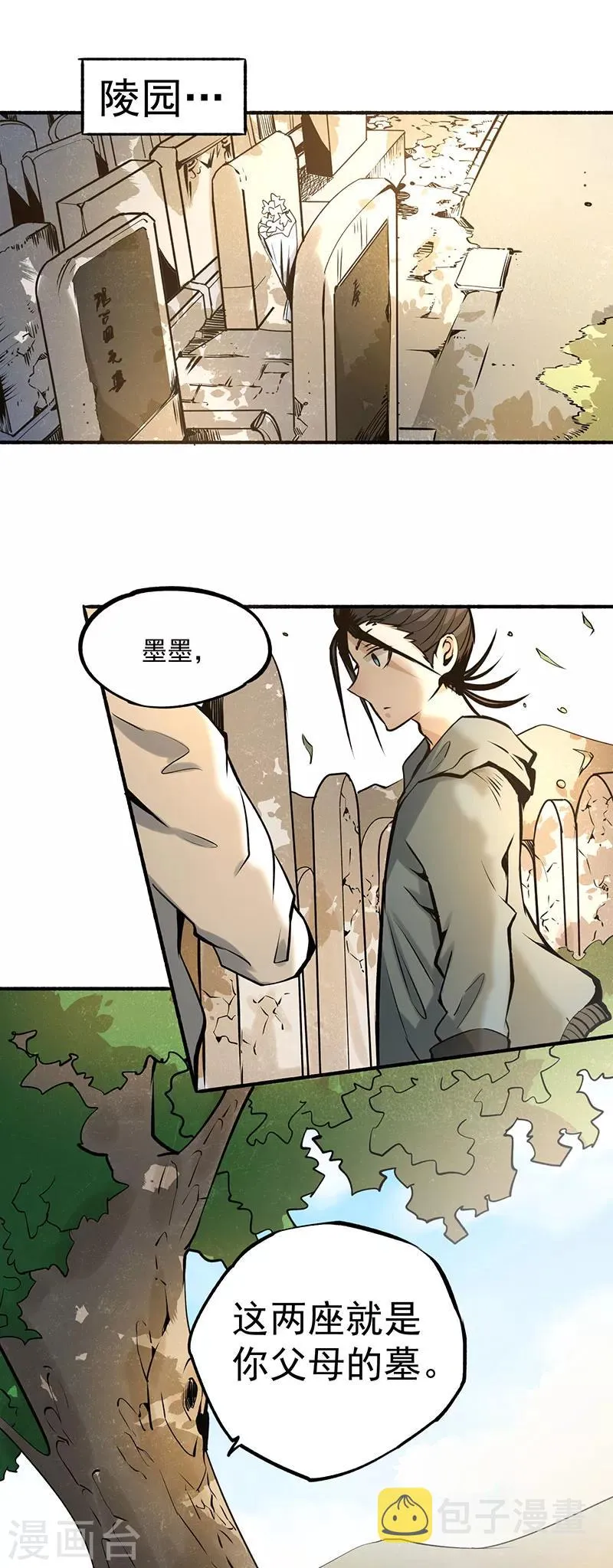 第2话 扫墓 第3页