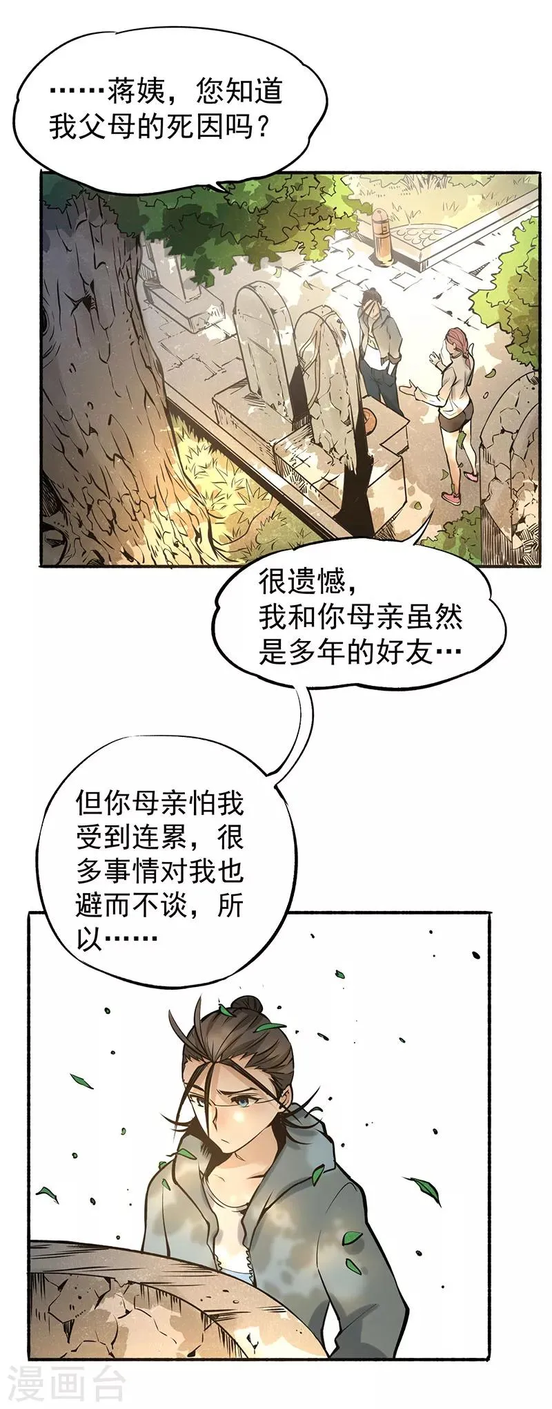 第2话 扫墓 第5页