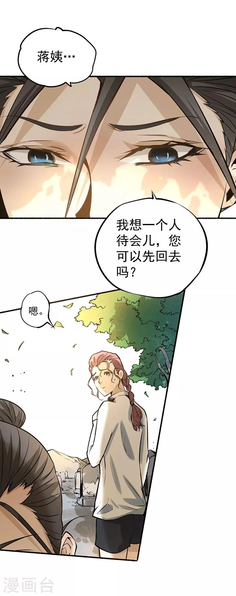第2话 扫墓 第6页