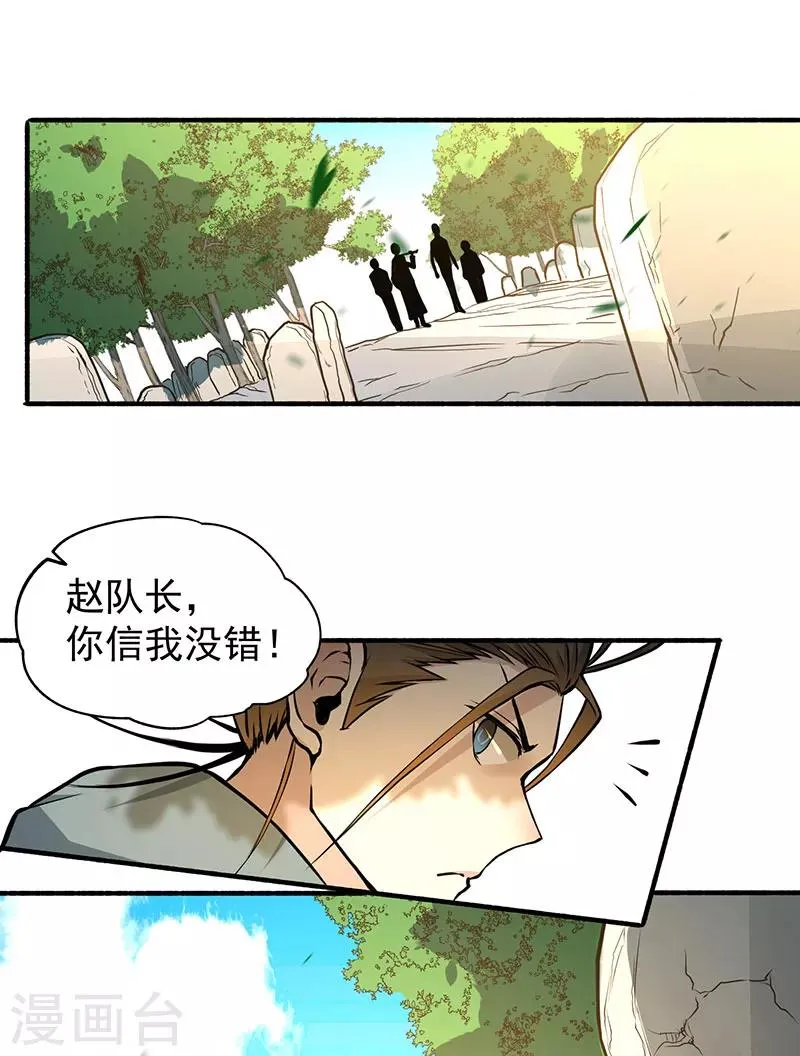 第2话 扫墓 第8页